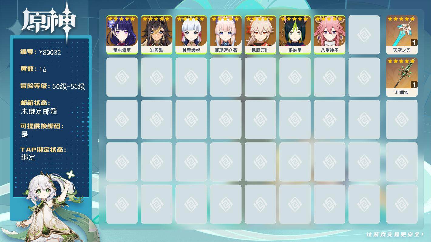原神账号官服 天空岛【YSQQ32】52级/16黄/女主/8个五星角色/2个五星武器/0命珊瑚宫心海/0命雷电将军/0命提纳里/0命枫原万叶/0命迪希雅/0命神里绫华/0命八重神子/精1和璞鸢/精1天空之刃