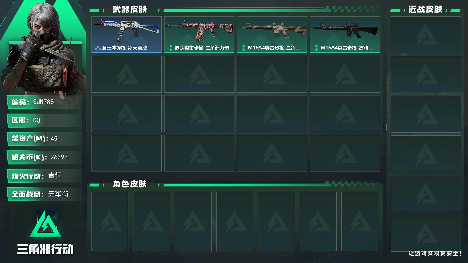 三角洲行动账号QQ【SJN788】总资产45M/哈夫币2639万/战场等级1/行动等级28/安全箱等时效性道具以游戏内数据为准，详情请看图/勇士冲锋枪-冰天雪地/腾龙突击步枪-三角洲力量/M16A4突击步枪-三角洲力