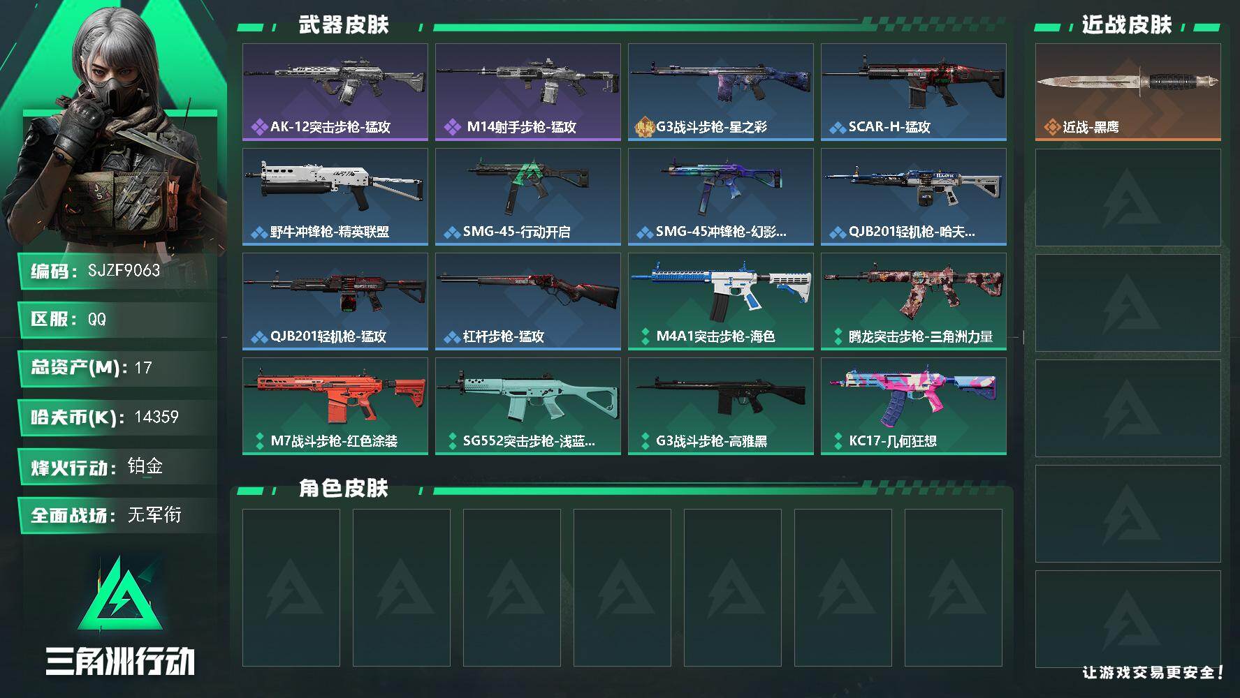 三角洲行动账号QQ【SJZF9063】总资产17M/哈夫币1435万/战场等级1/行动等级60/安全箱等时效性道具以游戏内数据为准，详情请看图/近战-黑鹰/AK-12突击步枪-猛攻/ M14射手步枪-猛攻/G3战斗步
