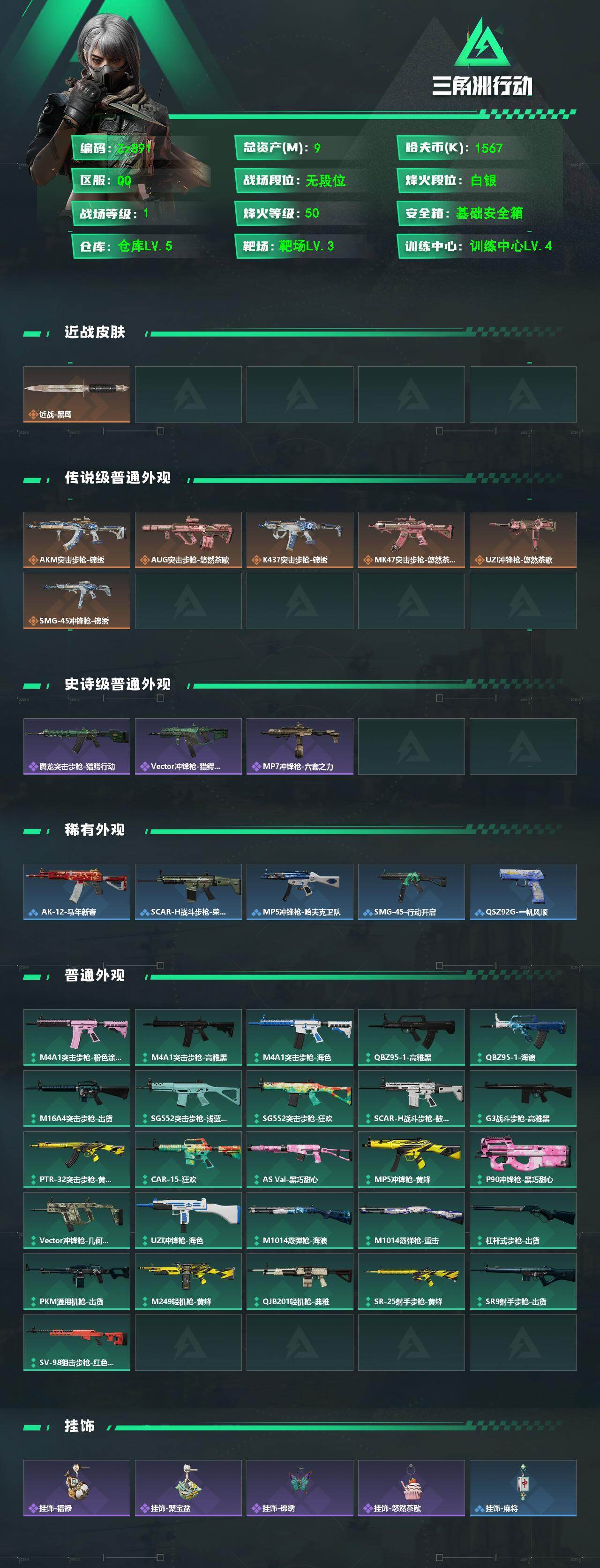 SJZYYT4132215三角洲行动账号详情图2