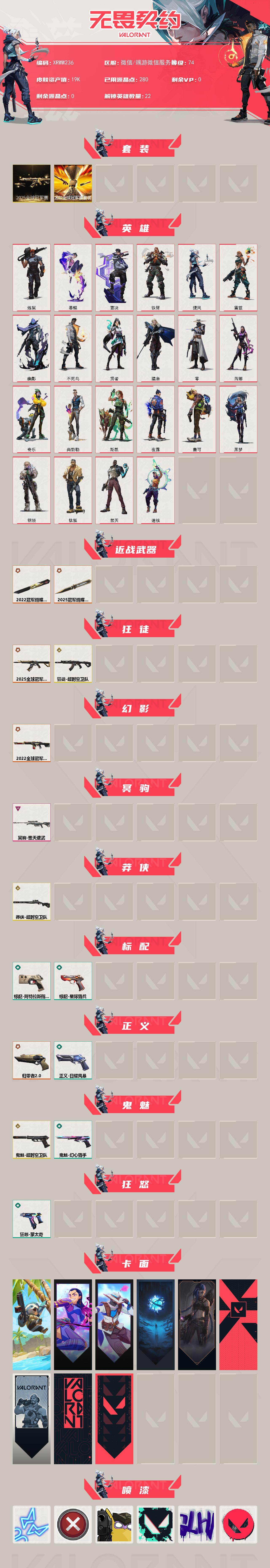 WWQJM458582无畏契约账号详情图2 WWQJM458582无畏契约账号详情图2