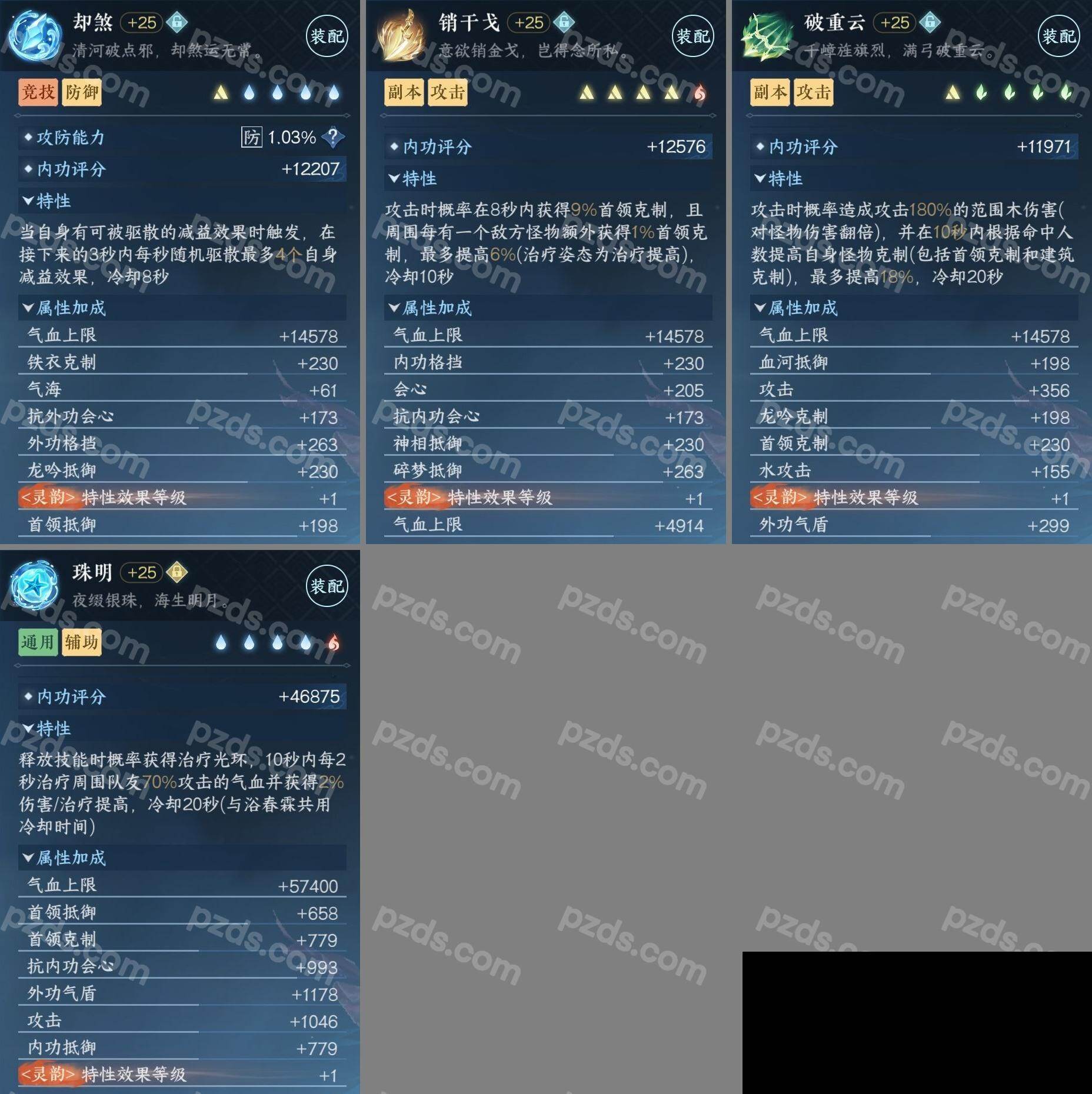 NSH0349850逆水寒手游账号详情图5 NSH0349850逆水寒手游账号详情图5
