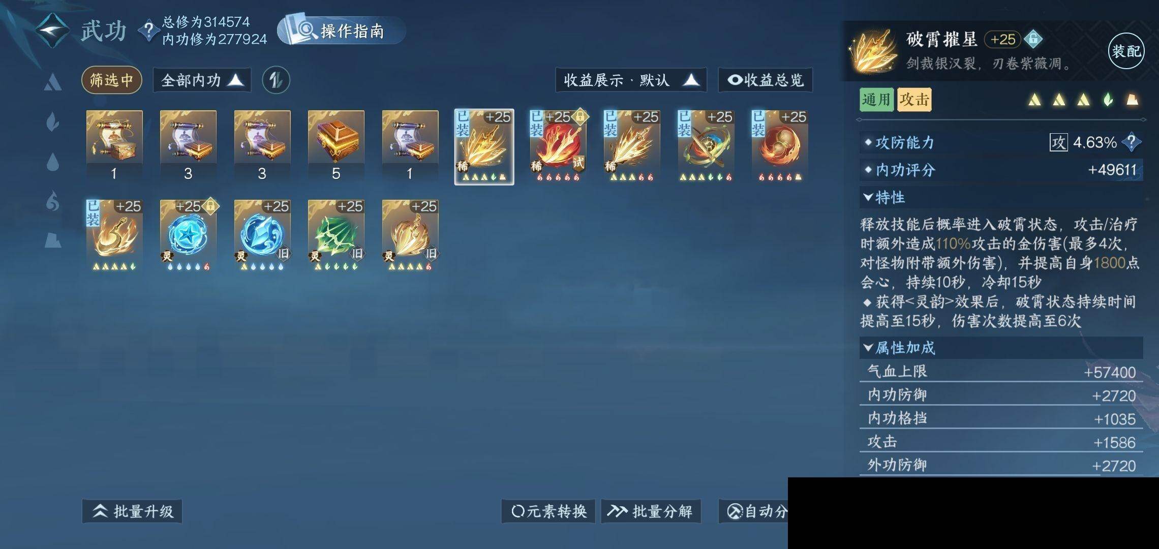 NSH0349850逆水寒手游账号详情图16 NSH0349850逆水寒手游账号详情图16