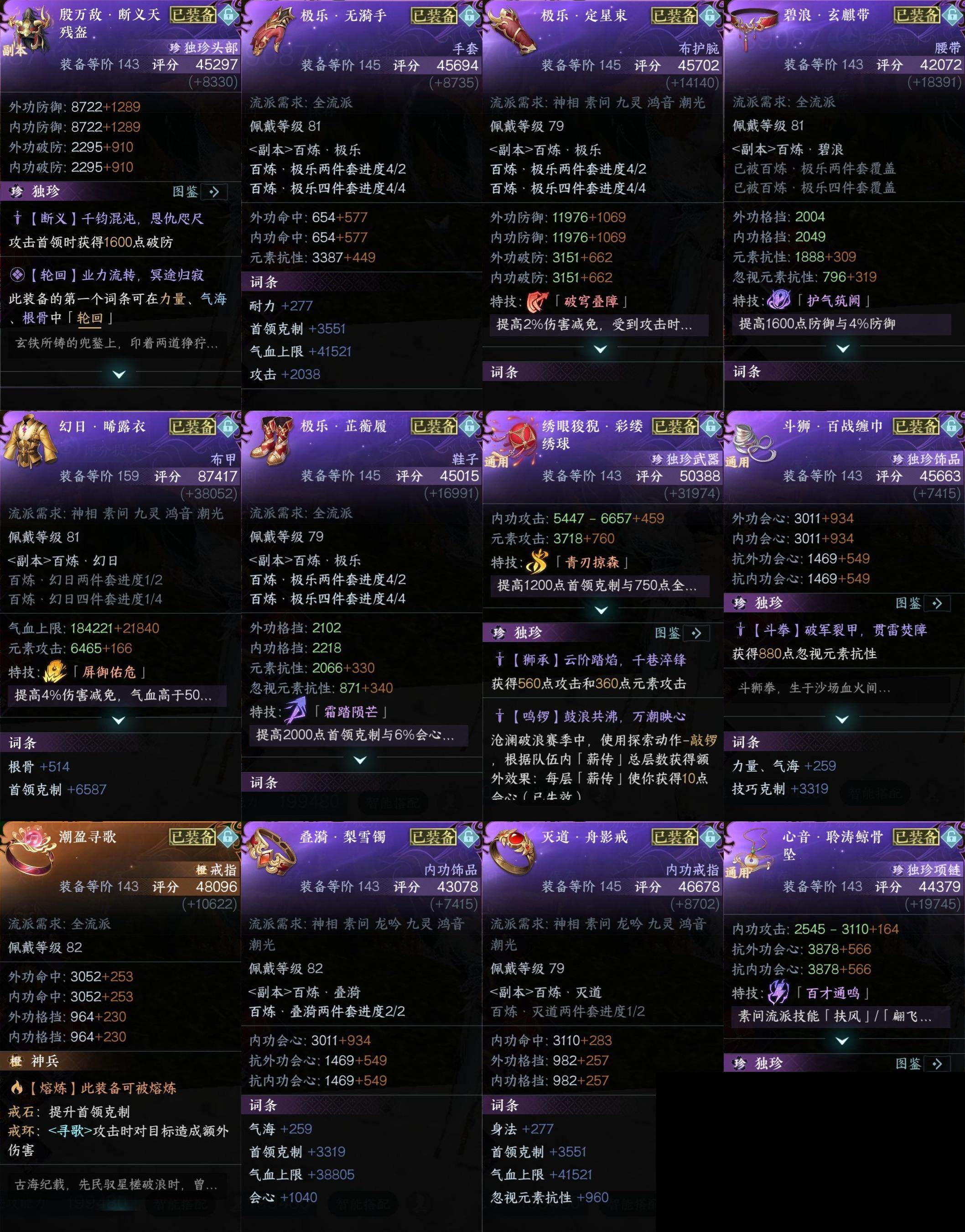 NSH0349850逆水寒手游账号详情图17 NSH0349850逆水寒手游账号详情图17