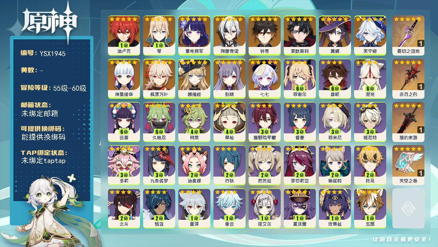 原神账号官服 天空岛【YSX1945】57级/女主/14个五星角色/0命阿蕾奇诺/0命娜维娅/0命芙宁娜/0命莱欧斯利/0命雷电将军/0命神里绫华/0命枫原万叶/0命钟离/1命琴/0命刻晴/1命迪卢克/0命莫娜/0命七