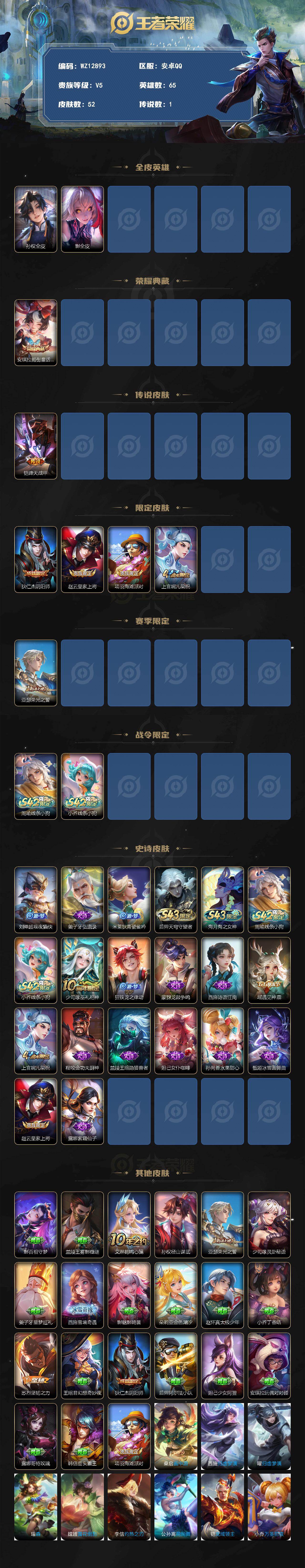 WZXS4402105王者荣耀账号详情图2 WZXS4402105王者荣耀账号详情图2