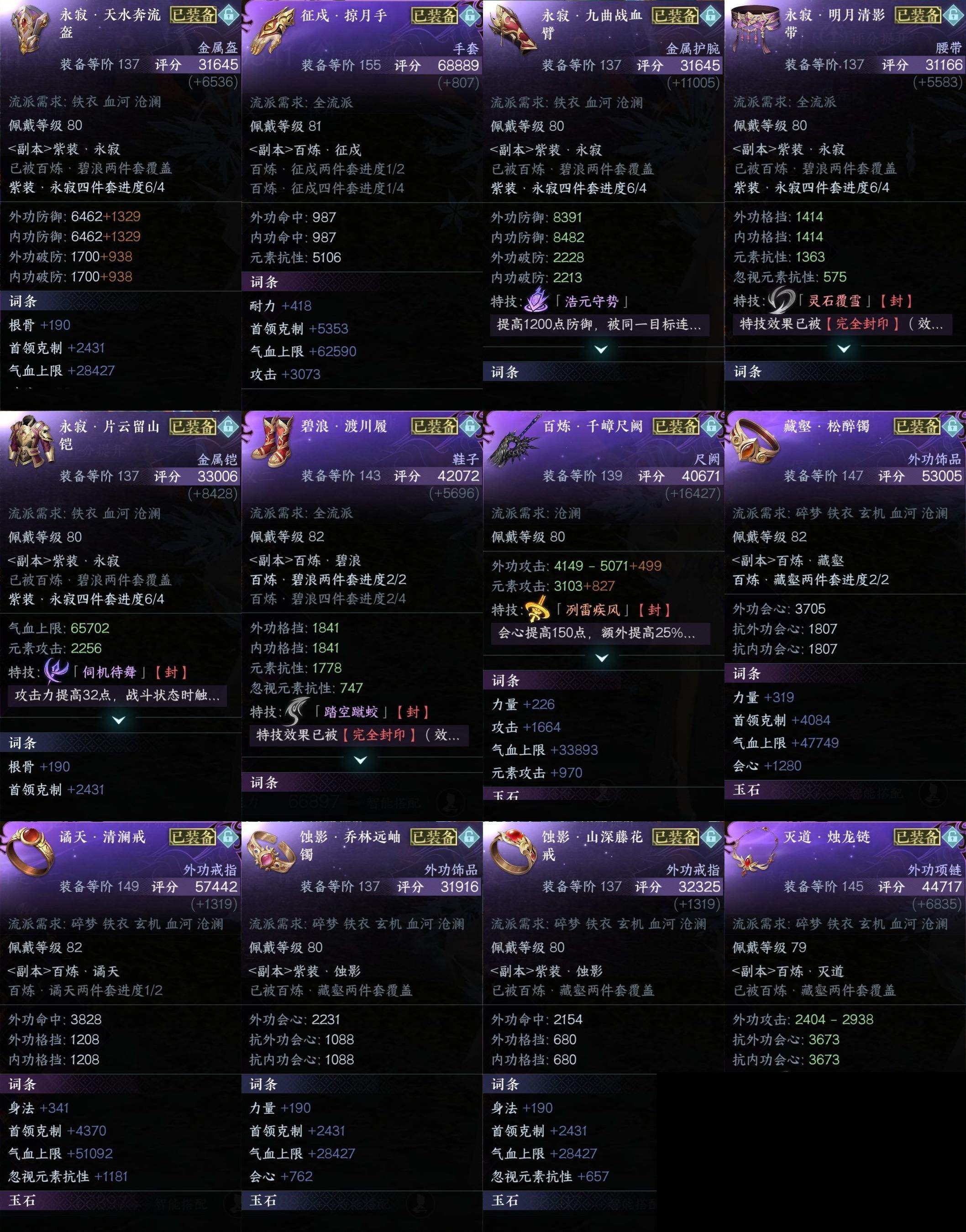 NSH0349855逆水寒手游账号详情图13 NSH0349855逆水寒手游账号详情图13