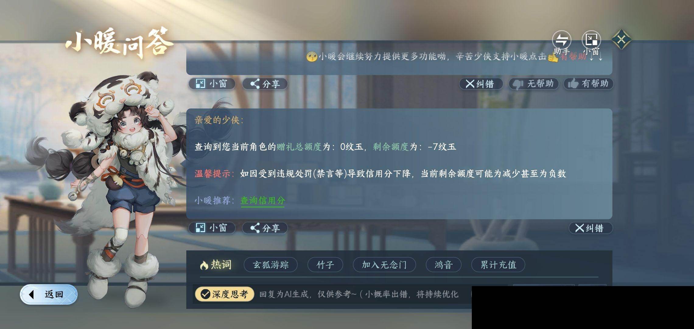 NSH0349855逆水寒手游账号详情图29 NSH0349855逆水寒手游账号详情图29
