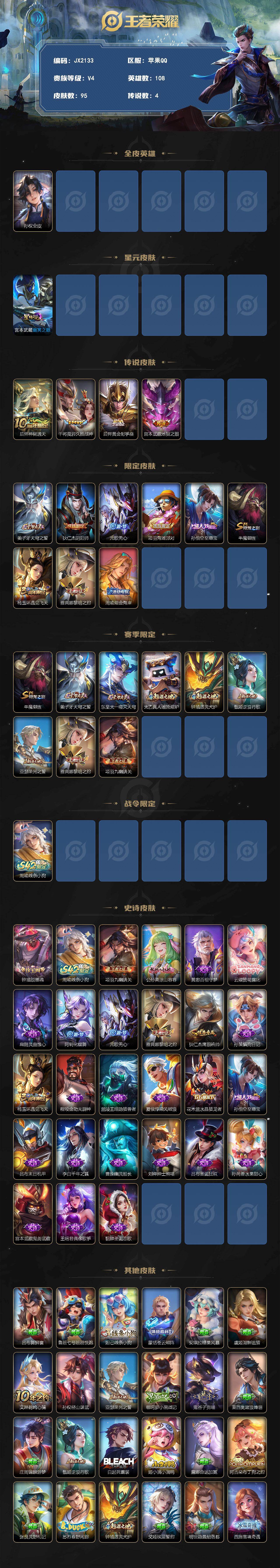 WZQM4384836王者荣耀账号详情图3