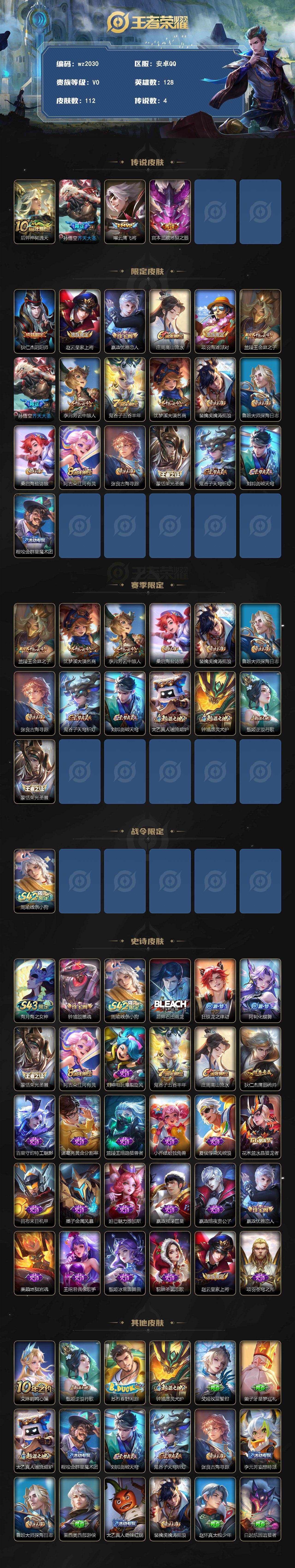 WZCMW4410878王者荣耀账号详情图2