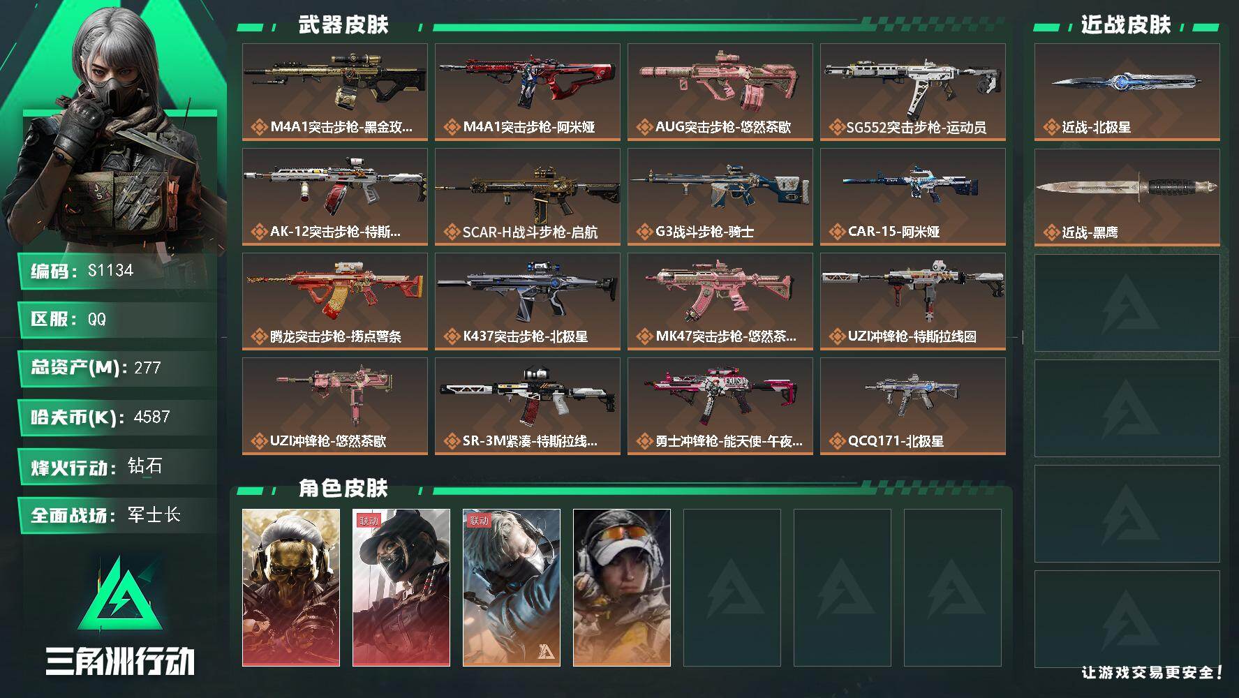 三角洲行动账号QQ【S1134】总资产277M/哈夫币458万/传说近战数1/传说枪皮数23/战场等级32/行动等级60/安全箱等时效性道具以游戏内数据为准，详情请看图/红狼-蚀金玫瑰/露娜-黑·天际线/蜂医-送葬人
