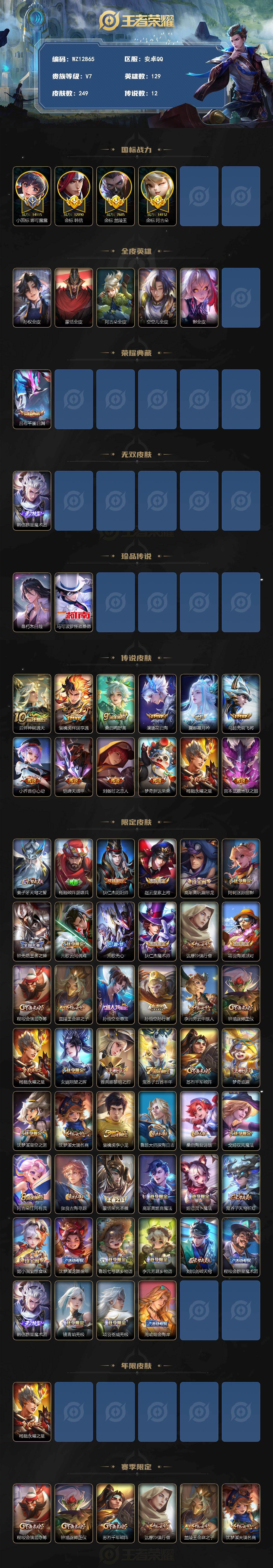 WZXS4384739王者荣耀账号详情图2