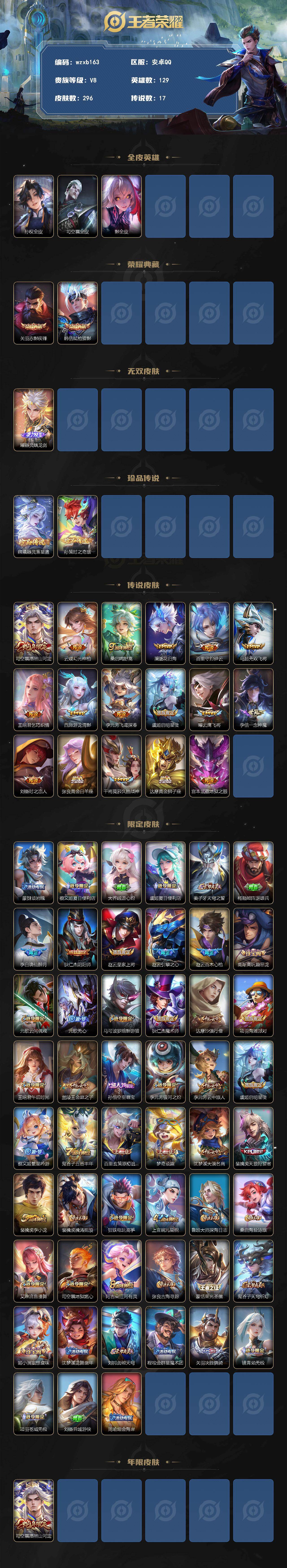 WZYYT4384627王者荣耀账号详情图2