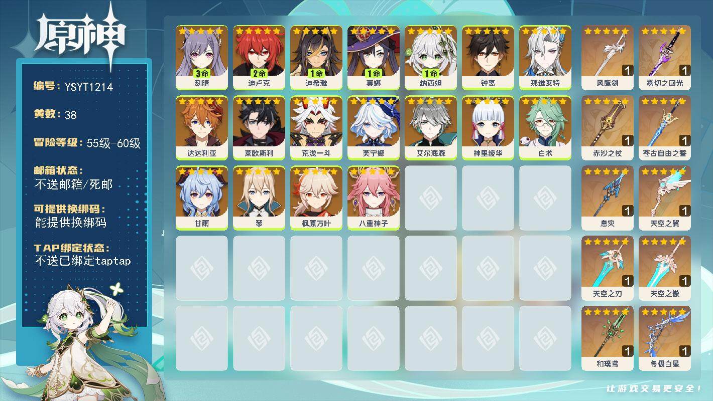 原神账号官服 天空岛【YSYT1214】60级/38黄/女主/18个五星角色/12个五星武器/0命钟离/0命神里绫华/0命枫原万叶/0命芙宁娜/3命刻晴/0命艾尔海森/1命纳西妲/0命那维莱特/0命达达利亚/0命琴/0