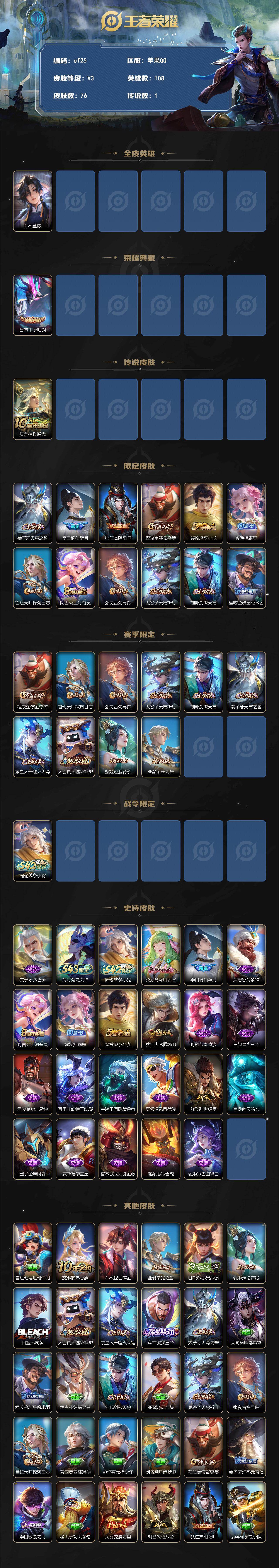 WZYYT4384596王者荣耀账号详情图2 WZYYT4384596王者荣耀账号详情图2