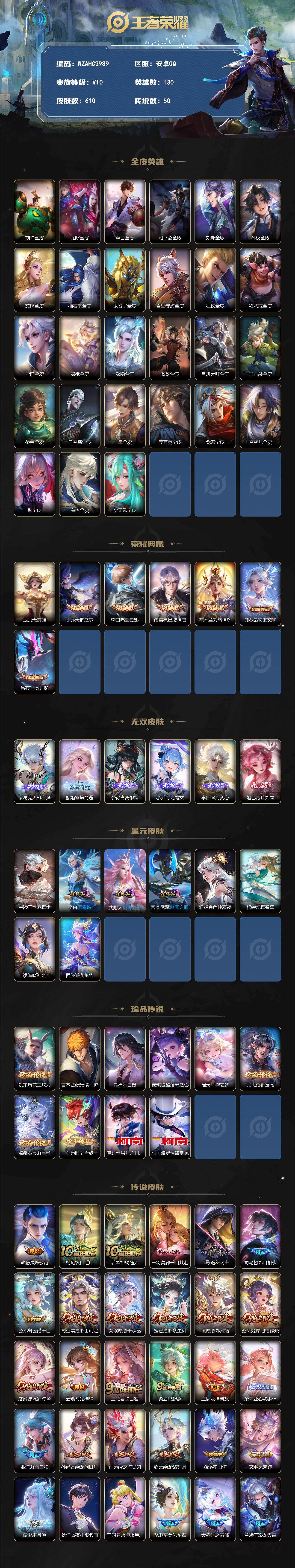 WZEY4386854王者荣耀账号详情图2