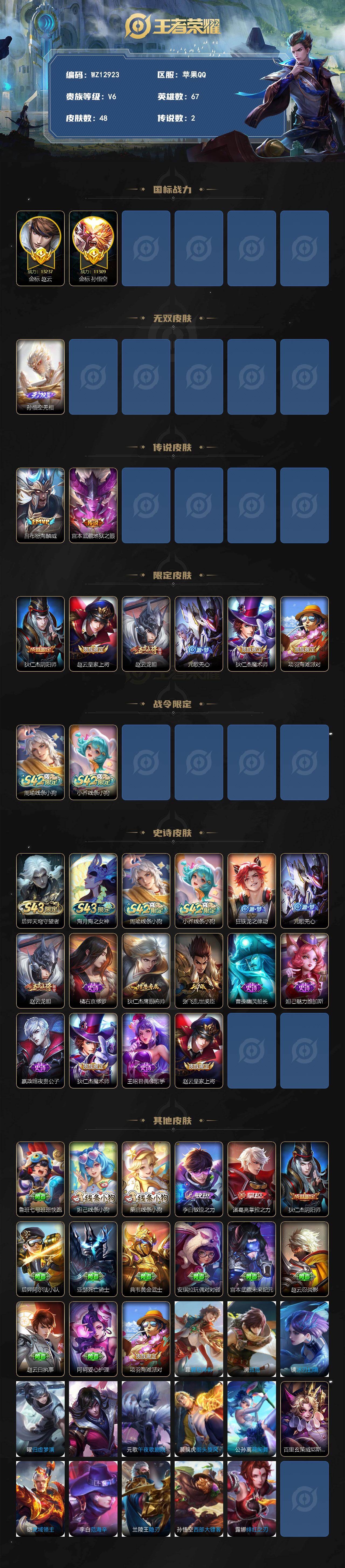 WZXS4403935王者荣耀账号详情图2