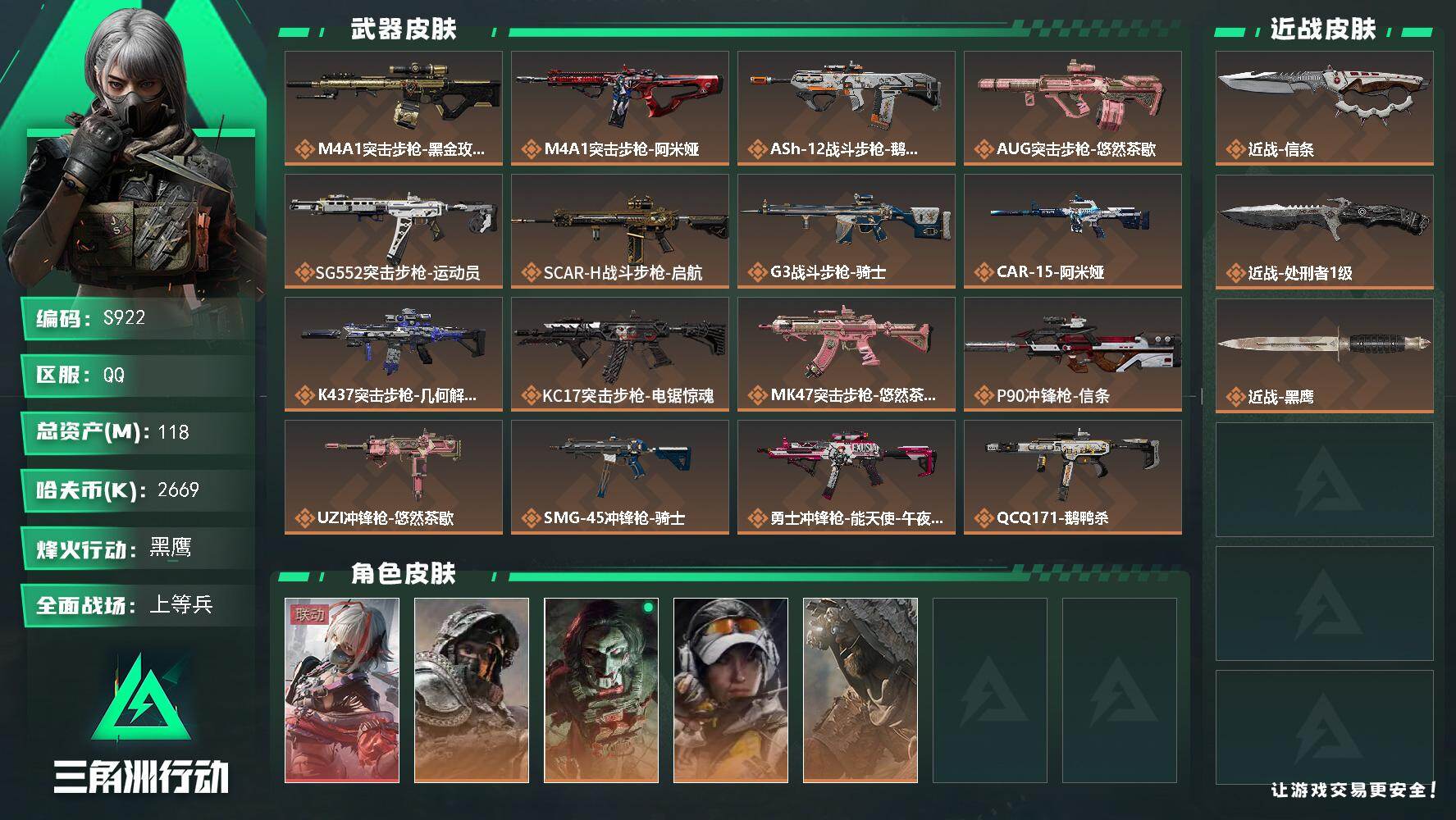 三角洲行动账号QQ【S922】总资产118M/哈夫币266万/传说近战数1/传说枪皮数25/战场等级16/行动等级60/安全箱等时效性道具以游戏内数据为准，详情请看图/骇爪-维什戴尔/深蓝-不破誓约/红狼-电锯惊魂/