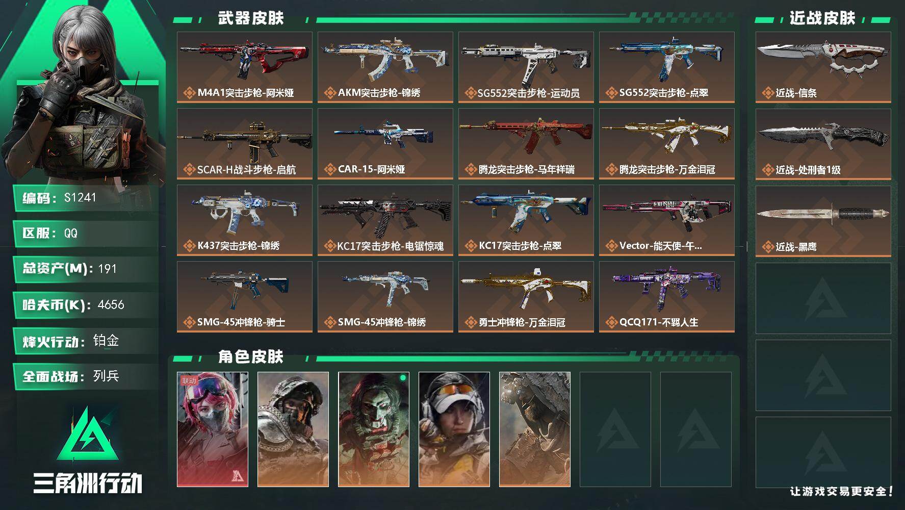 三角洲行动账号QQ【S1241】总资产191M/哈夫币465万/传说近战数1/传说枪皮数26/战场等级22/行动等级60/安全箱等时效性道具以游戏内数据为准，详情请看图/蛊-能天使午夜邮差/深蓝-不破誓约/红狼-电锯