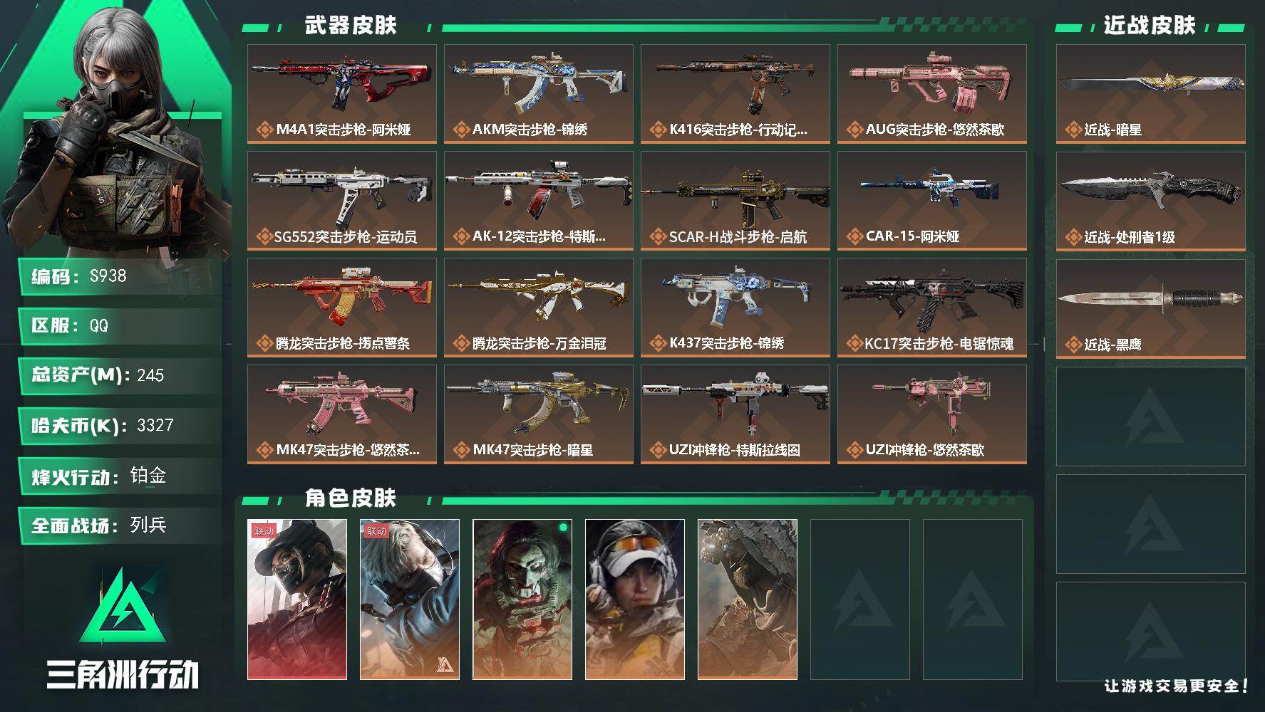 三角洲行动账号QQ【S938】总资产245M/哈夫币332万/传说近战数1/传说枪皮数32/战场等级16/行动等级60/安全箱等时效性道具以游戏内数据为准，详情请看图/露娜-黑·天际线/蜂医-送葬人·无题密令/红狼-