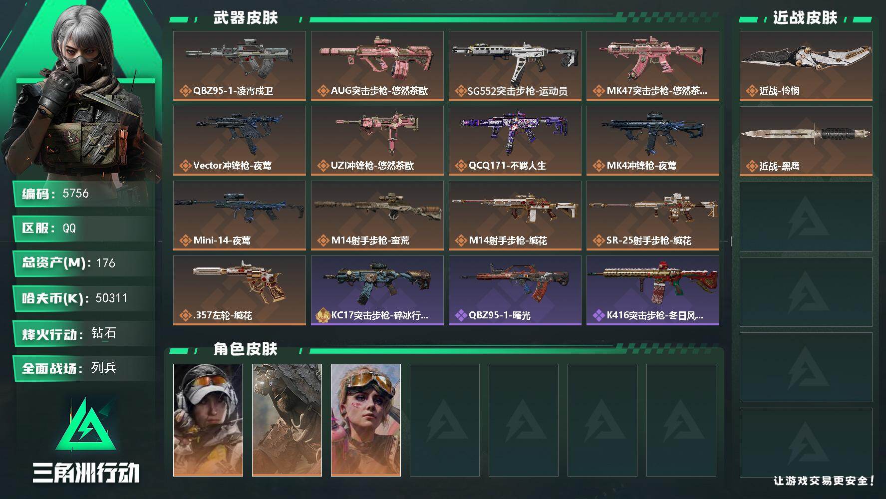 SJZMMN4255048三角洲行动账号详情图3 SJZMMN4255048三角洲行动账号详情图3