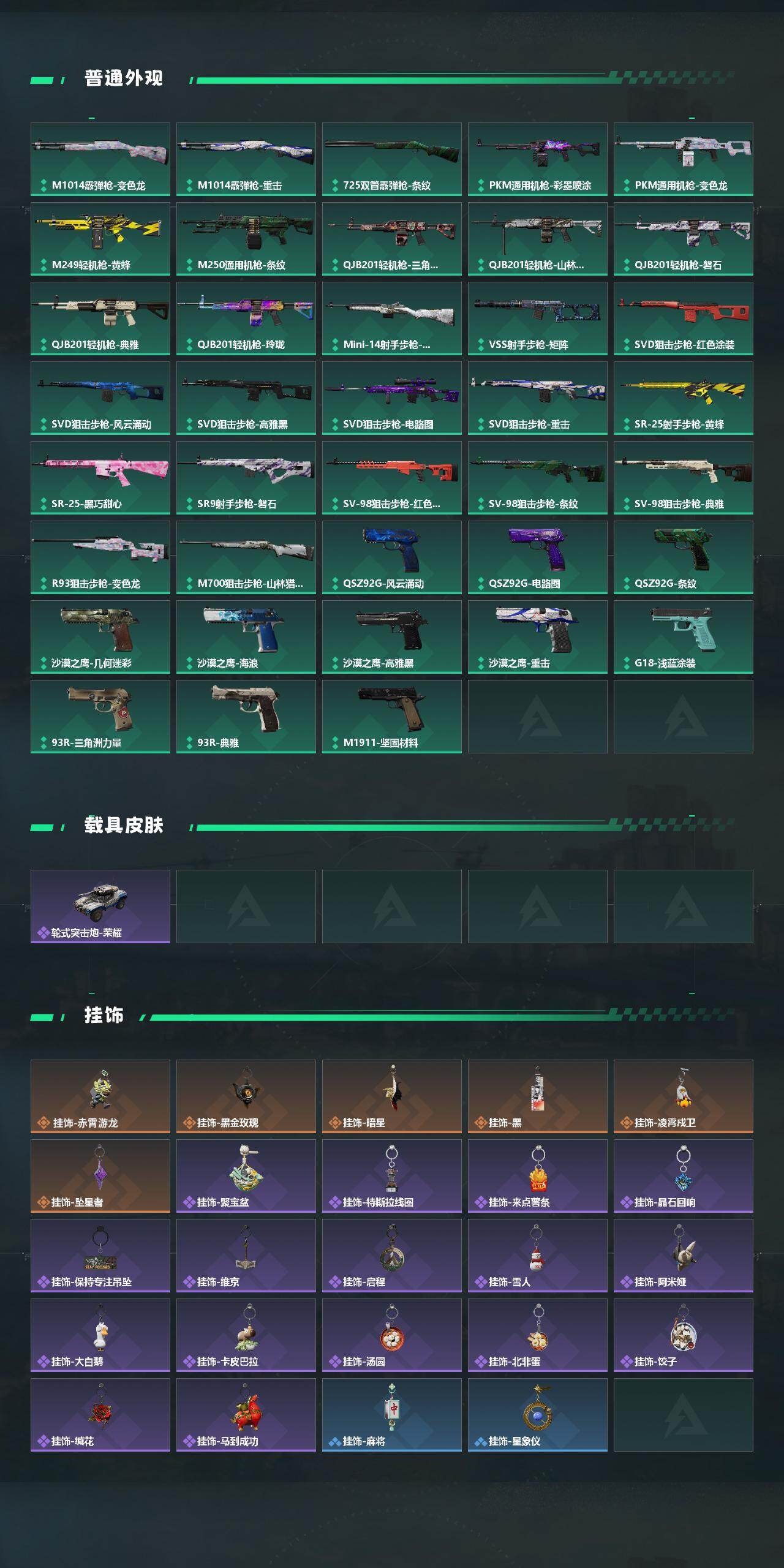 SJZEY4159835三角洲行动账号详情图5 SJZEY4159835三角洲行动账号详情图5