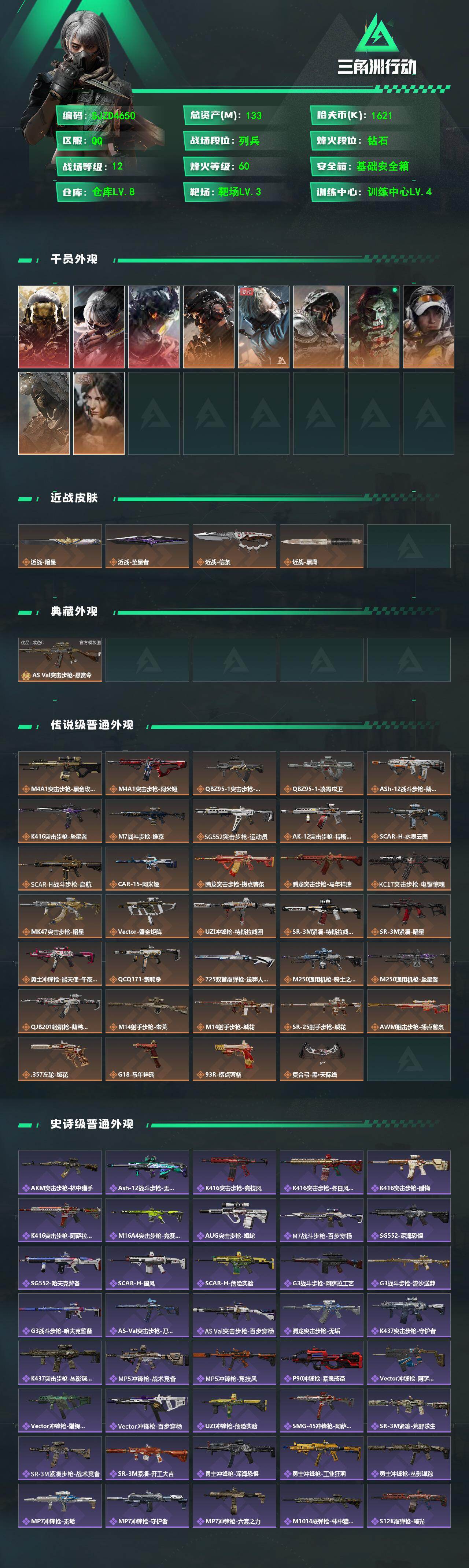SJZEY4159835三角洲行动账号详情图2 SJZEY4159835三角洲行动账号详情图2