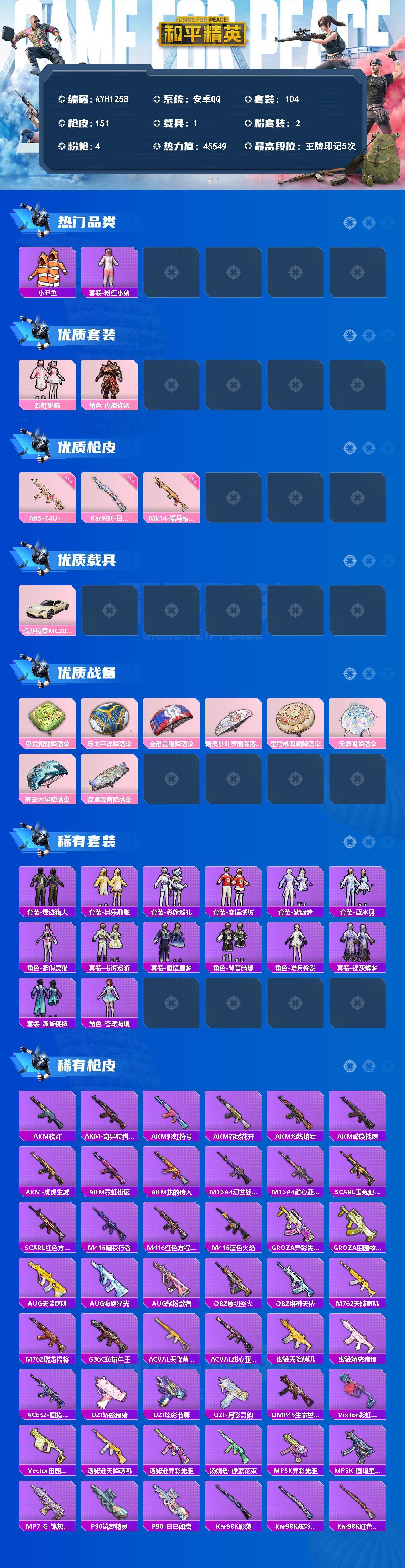 HPLE4229852和平精英账号详情图2 HPLE4229852和平精英账号详情图2