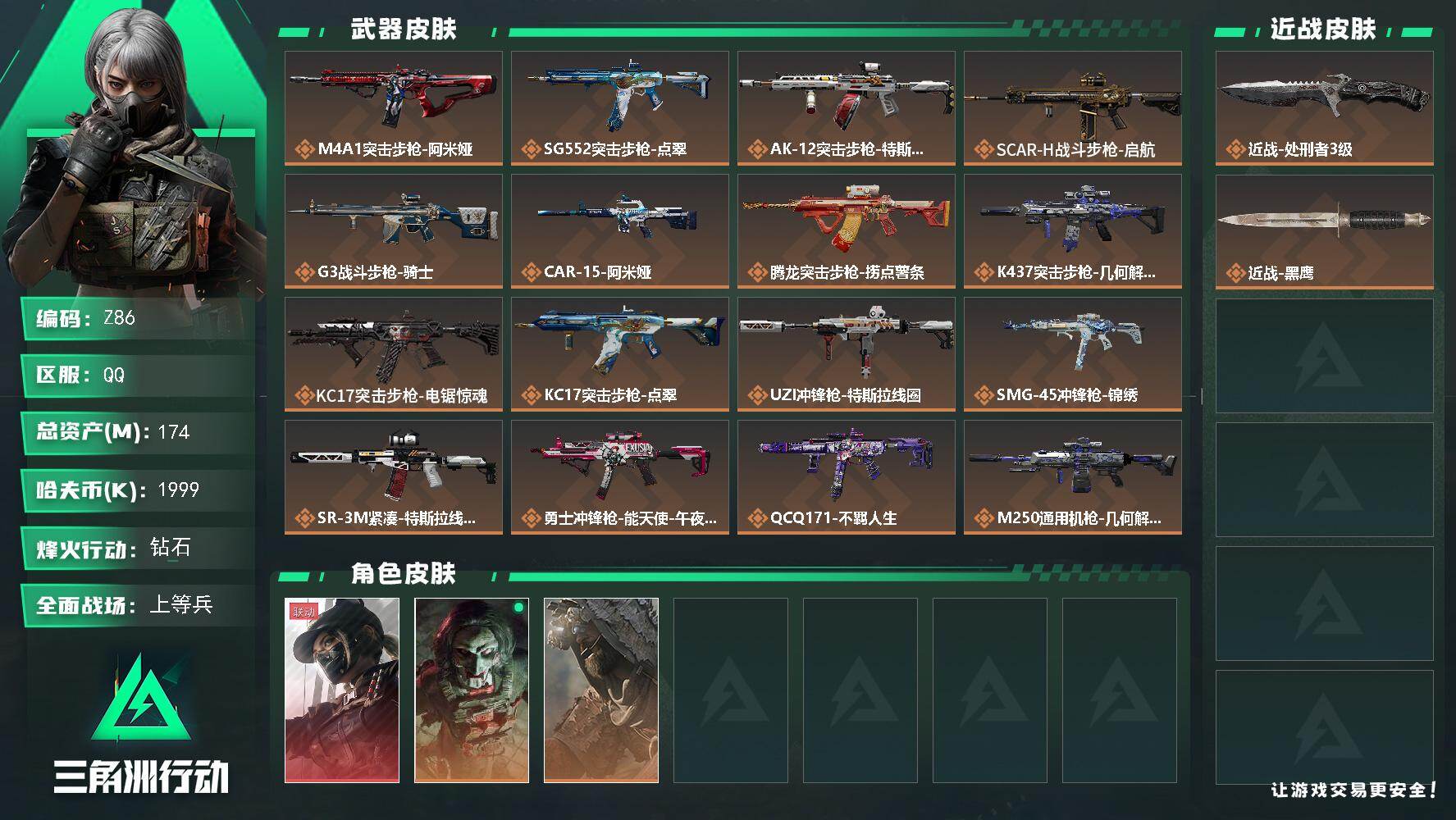 三角洲行动账号QQ【Z86】总资产174M/哈夫币199万/传说近战数1/干员外观数3/传说枪皮数28/战场等级41/行动等级60/安全箱等时效性道具以游戏内数据为准，详情请看图/露娜-黑·天际线/红狼-电锯惊魂/乌