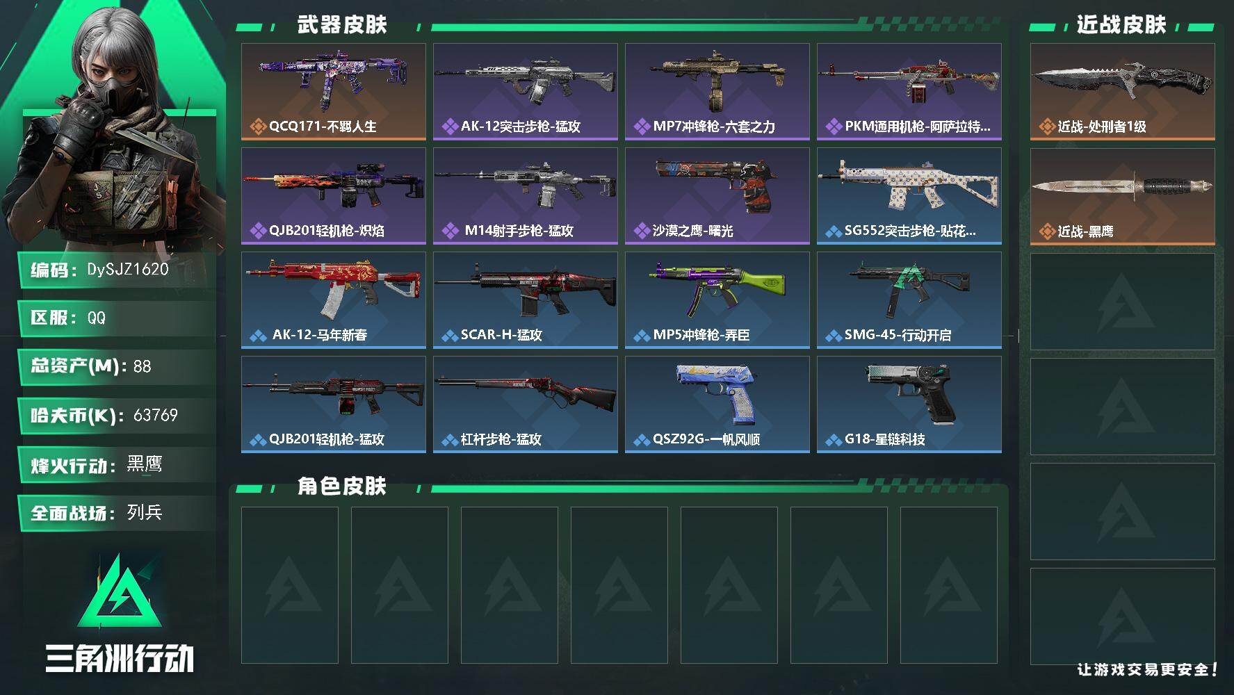 【DySJZ1620】总资产88M/哈夫币6376万/传说近战数1/传说枪皮数1/战场等级10/行动等级58/安全箱等时效性道具以游戏内数据为准，详情请看图/近战-处刑者1级/近战-黑鹰/QCQ17