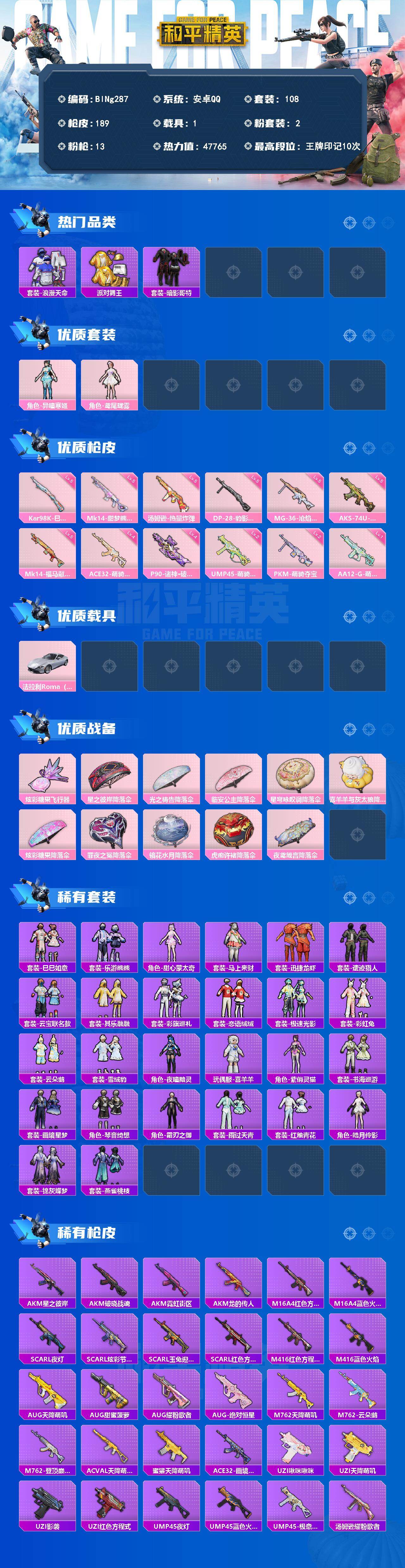 HPYYT4229630和平精英账号详情图2 HPYYT4229630和平精英账号详情图2