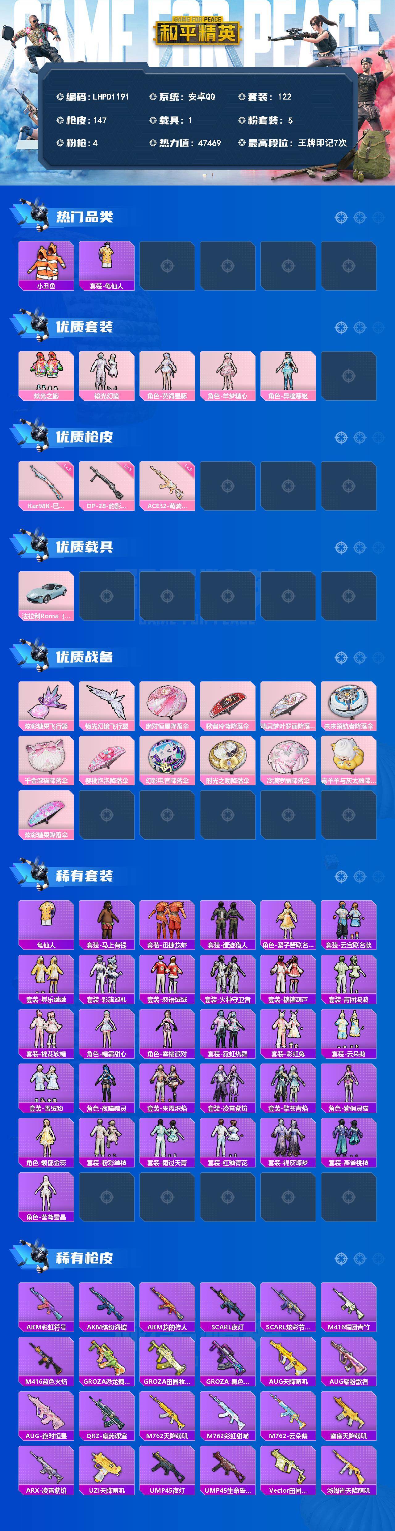 HPLE4231201和平精英账号详情图2 HPLE4231201和平精英账号详情图2