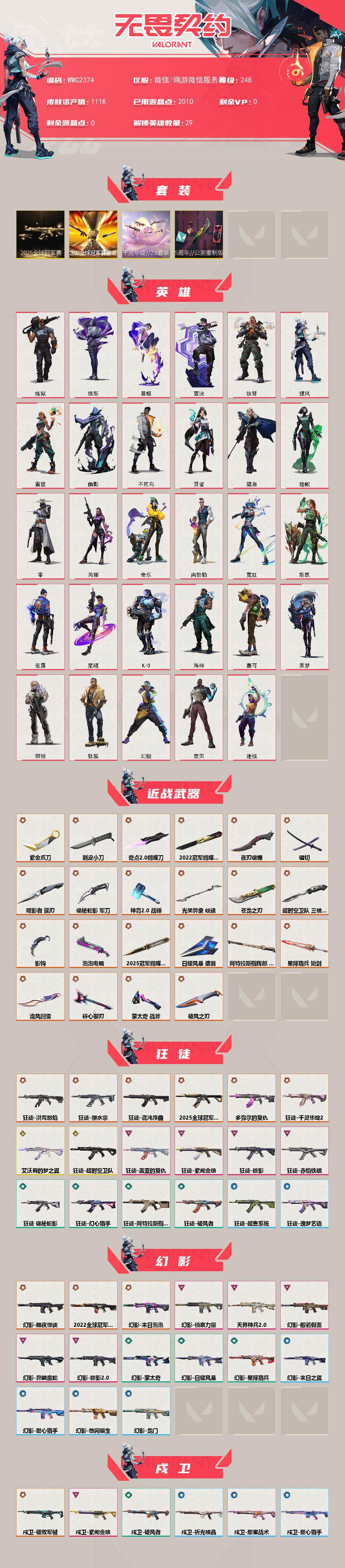 WWQEY449923无畏契约账号详情图2