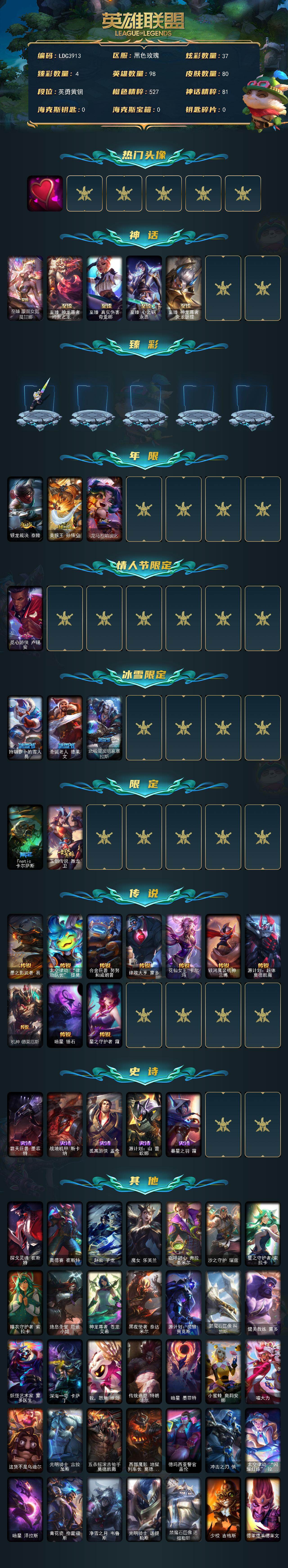 LOLEY432288英雄联盟账号详情图2