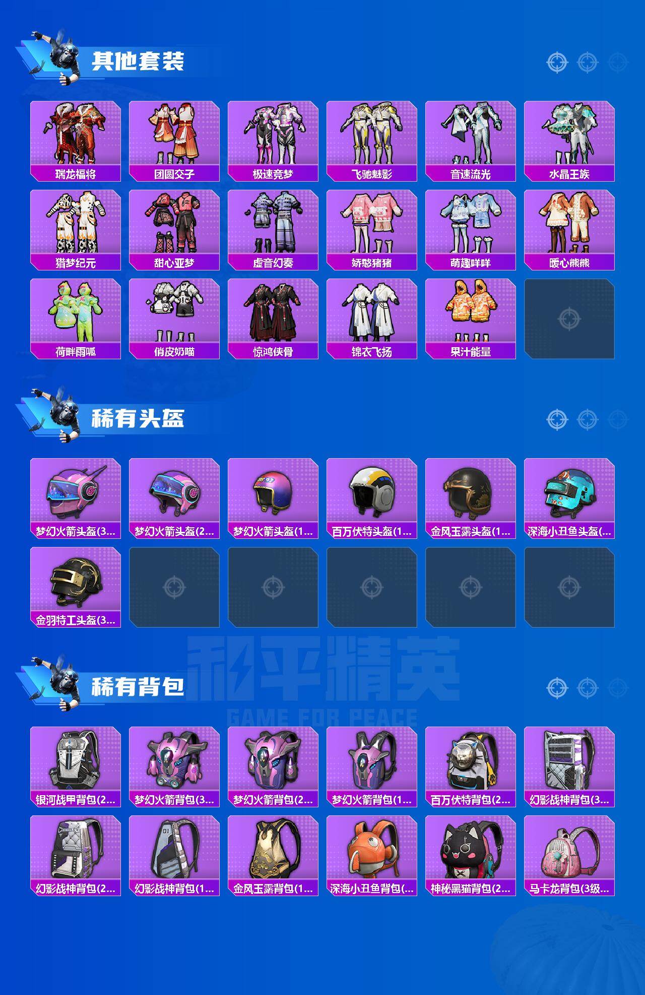 HPQM4230243和平精英账号详情图6 HPQM4230243和平精英账号详情图6
