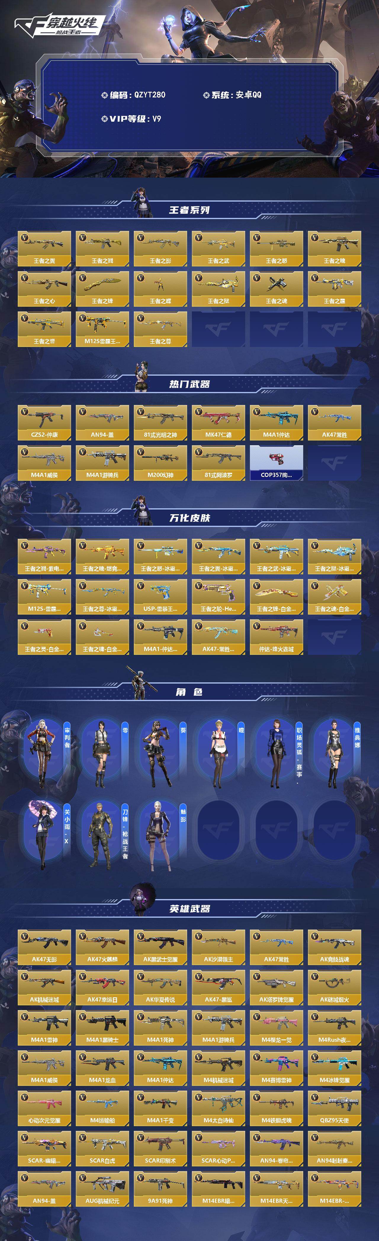 【QZYT280】VIP9/279V/王者之翼/王者之戮/王者之影/王者之武/王者之怒/王者之魄/王者之心/王者之锋/王者之蝶/王者之狱/王者之魂/王者之霆/王者之誉/M12S-雷霆王者/王者之尊/