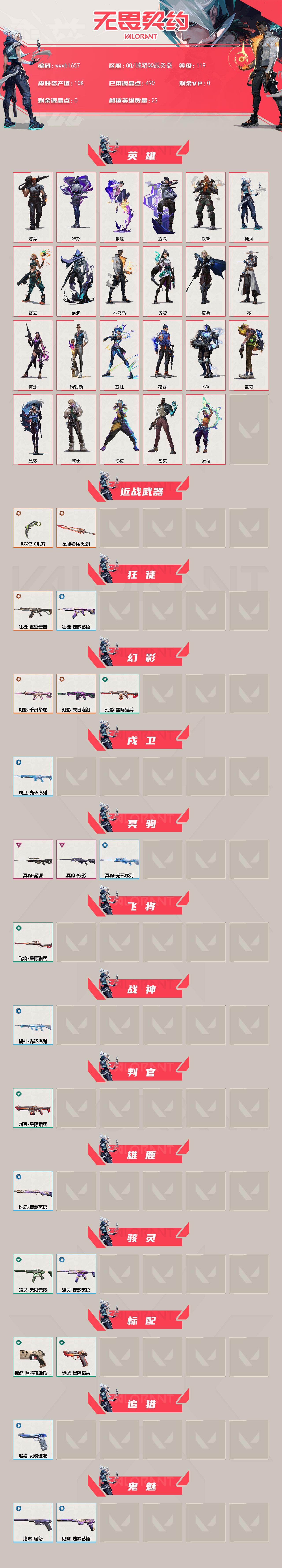 WWQYYT450052无畏契约账号详情图2 WWQYYT450052无畏契约账号详情图2