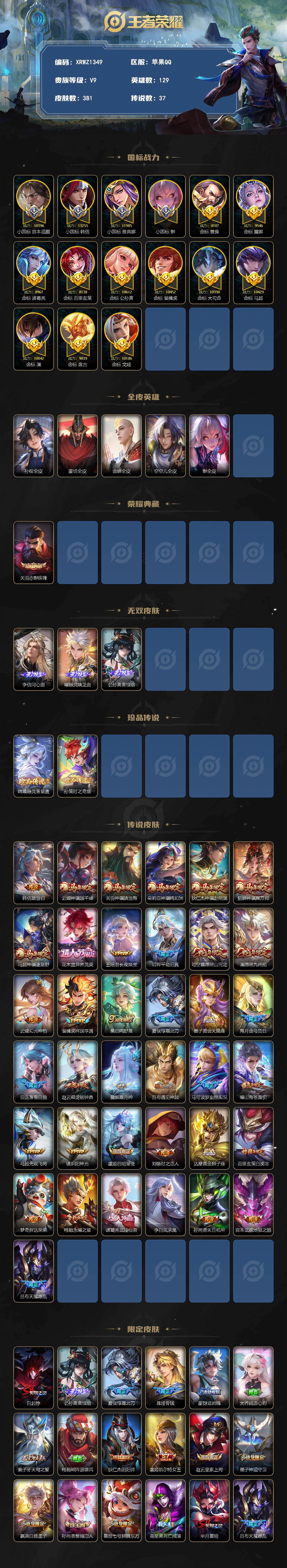 WZJM4393457王者荣耀账号详情图2