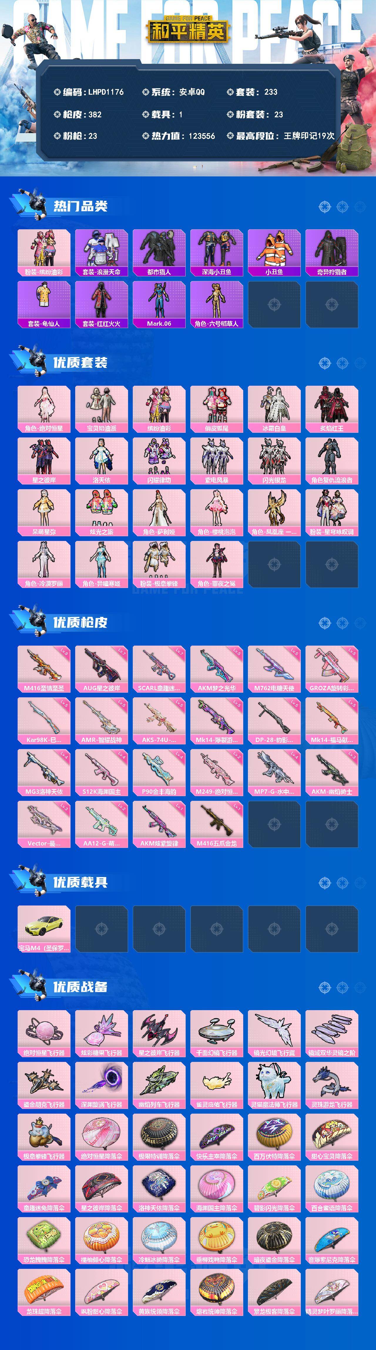 HPLE4231904和平精英账号详情图2 HPLE4231904和平精英账号详情图2