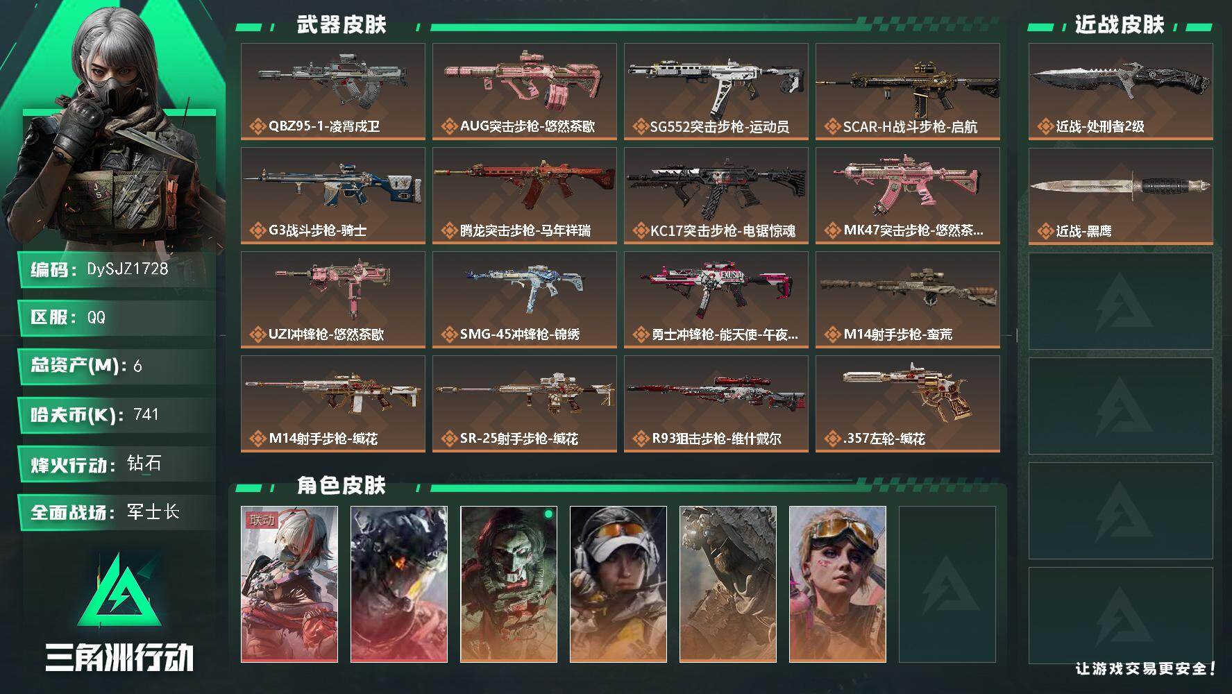 【DySJZ1728】总资产6M/哈夫币74万/传说近战数1/干员外观数6/传说枪皮数17/战场等级41/行动等级60/安全箱等时效性道具以游戏内数据为准，详情请看图/骇爪-维什戴尔/威龙-凌霄戍卫