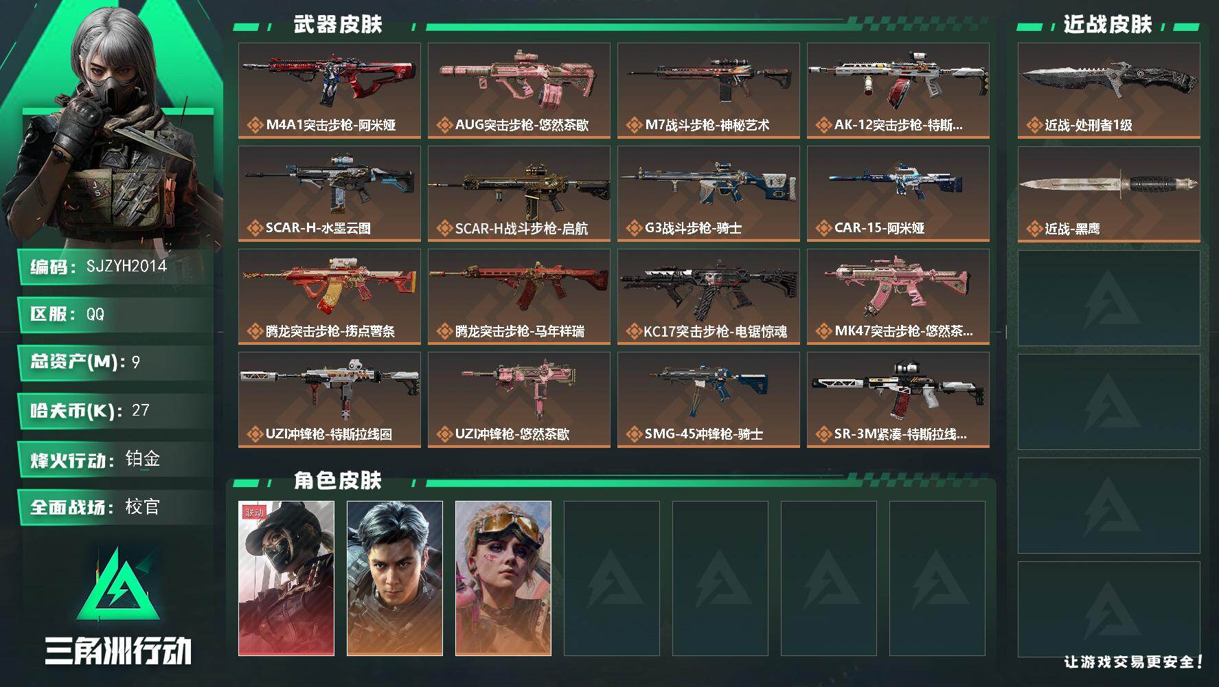 三角洲行动账号QQ9m总资产-27k哈夫币-60烽火等级-铂金-50战场等级-校官
【干员外观】：露娜-黑·天际线，威龙-飞虎，蛊-不羁人生
【近战皮肤】：近战-处刑者1级，近战-黑鹰
【传说外观】：M4A1突击步枪-
