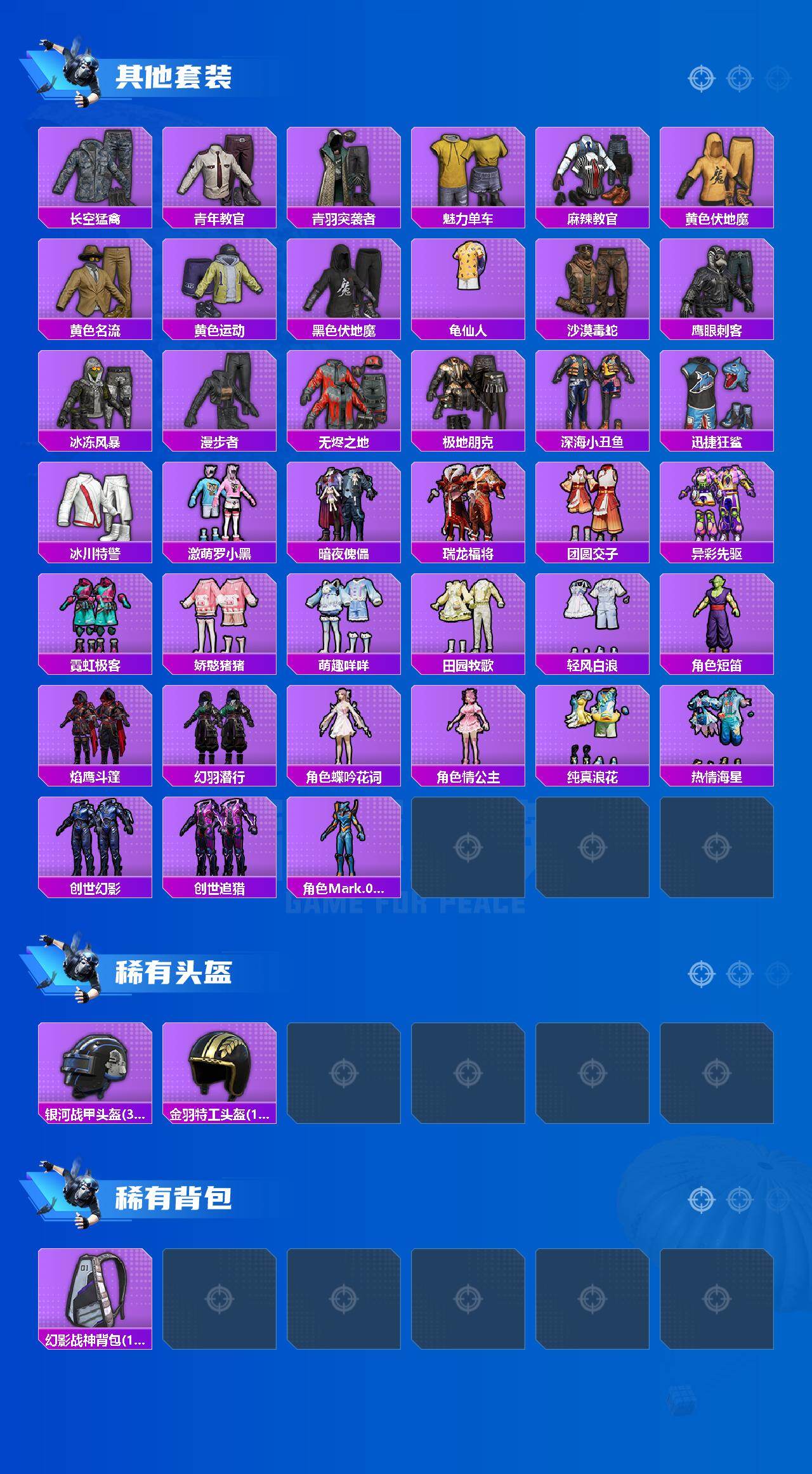 HPQM4232478和平精英账号详情图5 HPQM4232478和平精英账号详情图5