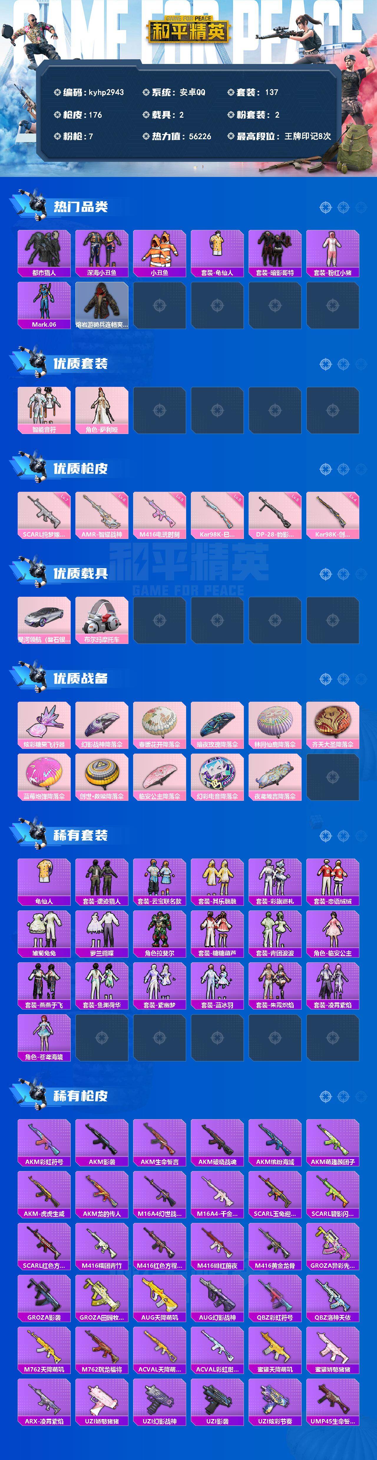 HPQM4232478和平精英账号详情图3 HPQM4232478和平精英账号详情图3