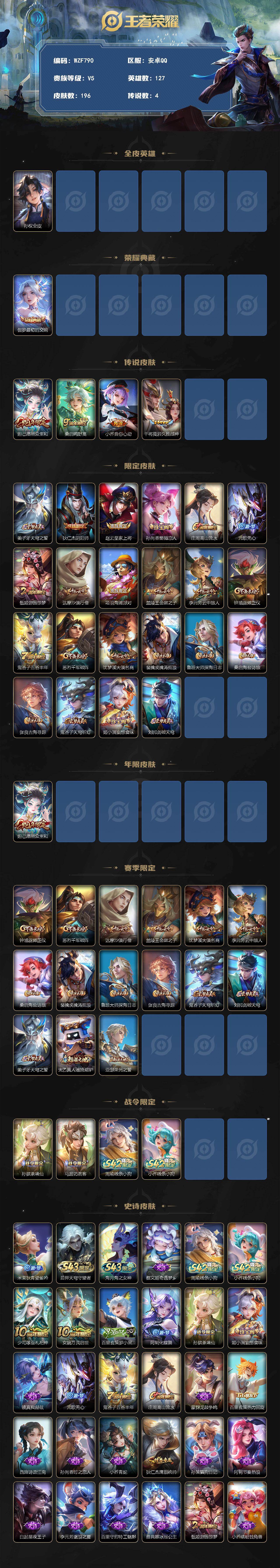 WZEY4391404王者荣耀账号详情图2 WZEY4391404王者荣耀账号详情图2