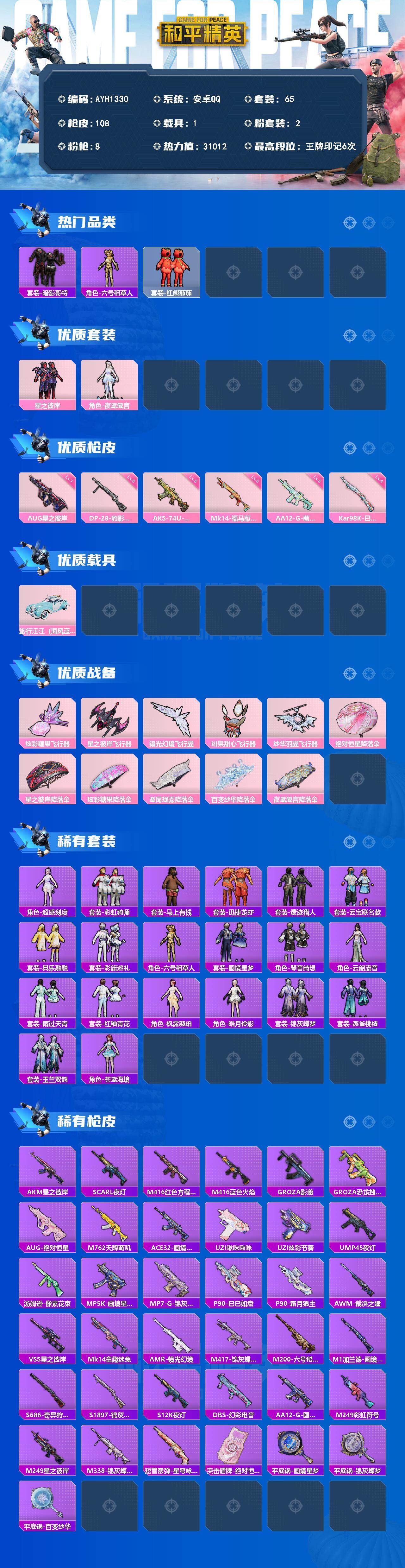 HPLX4232878和平精英账号详情图2 HPLX4232878和平精英账号详情图2