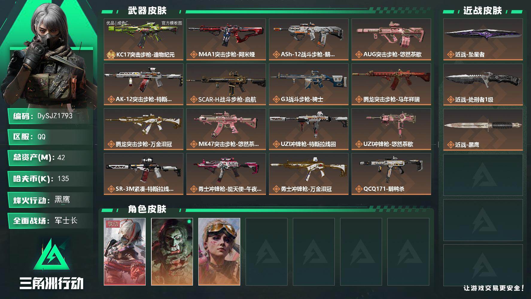 【DySJZ1793】总资产42M/哈夫币13万/传说近战数2/干员外观数3/典藏外观数1/传说枪皮数21/战场等级50/行动等级60/安全箱等时效性道具以游戏内数据为准，详情请看图/骇爪-维什戴尔