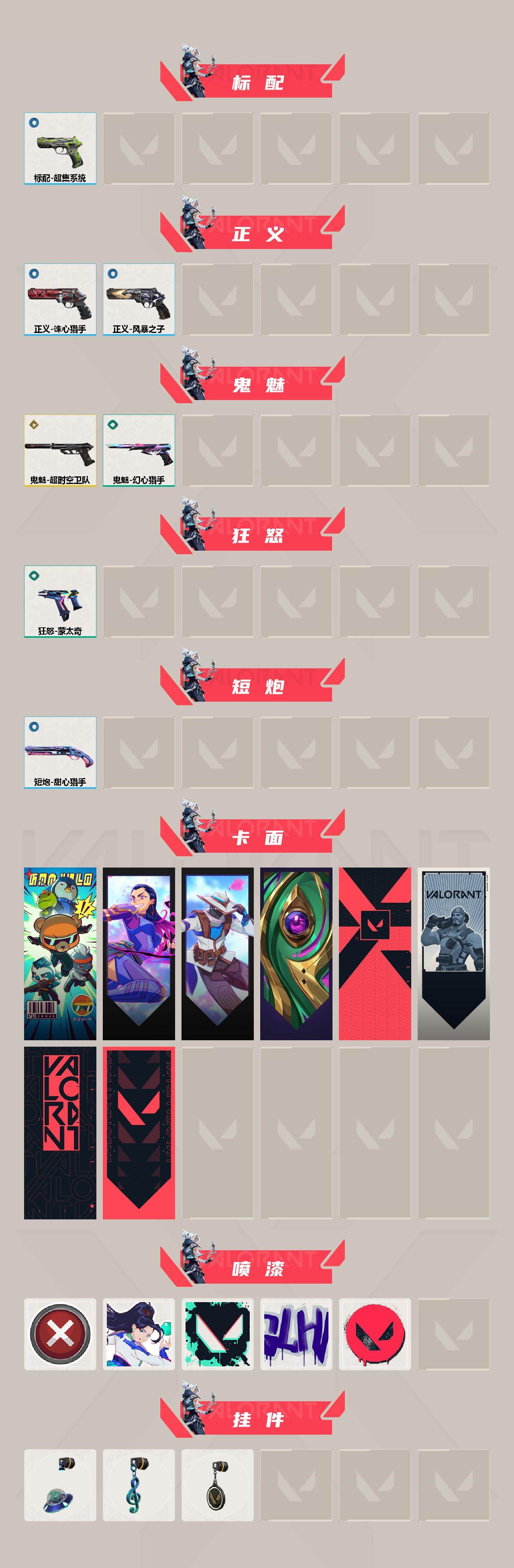 WWQXL450738无畏契约账号详情图3 WWQXL450738无畏契约账号详情图3