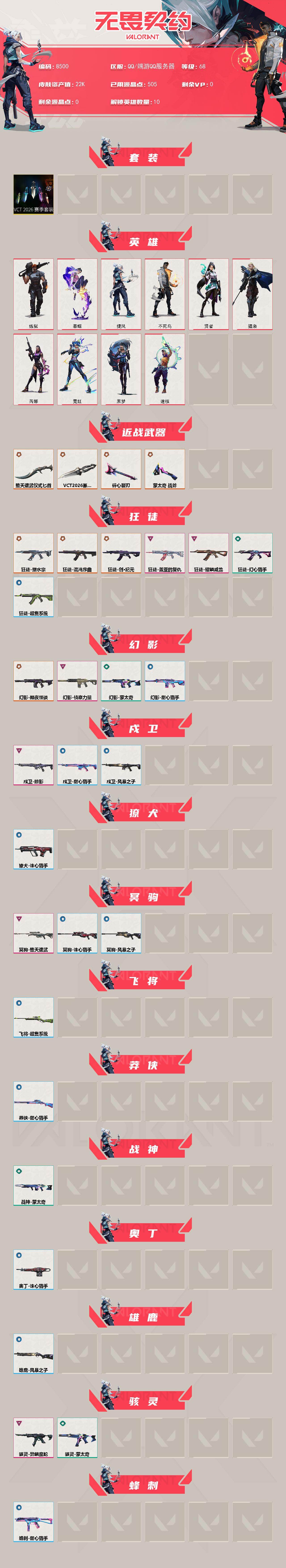 WWQXL450738无畏契约账号详情图2 WWQXL450738无畏契约账号详情图2