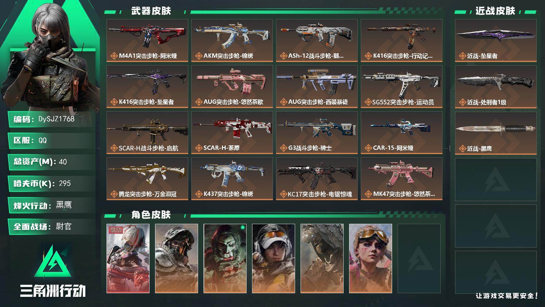 【DySJZ1768】总资产40M/哈夫币29万/传说近战数2/干员外观数6/传说枪皮数30/战场等级50/行动等级60/安全箱等时效性道具以游戏内数据为准，详情请看图/骇爪-维什戴尔/深蓝-不破誓