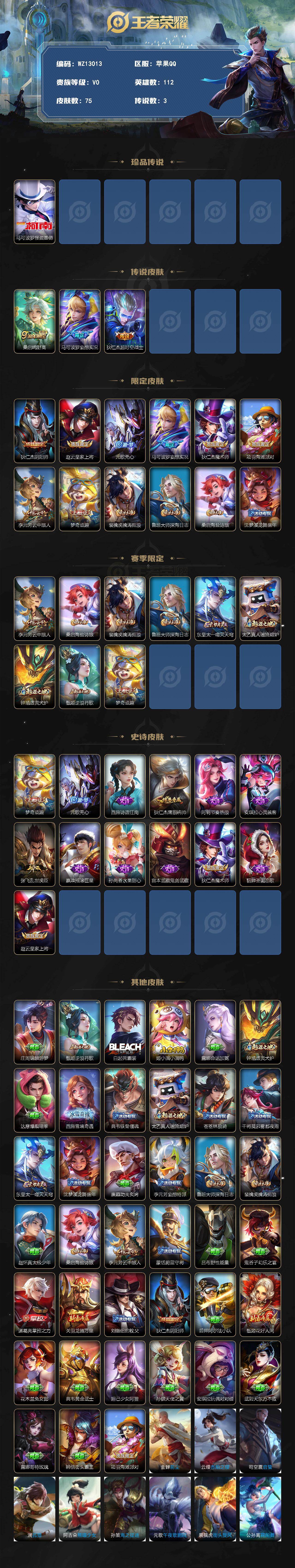 WZXS4394008王者荣耀账号详情图2 WZXS4394008王者荣耀账号详情图2